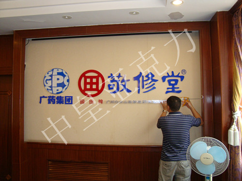 水晶字安装工程